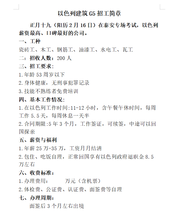 以色列建筑工.png